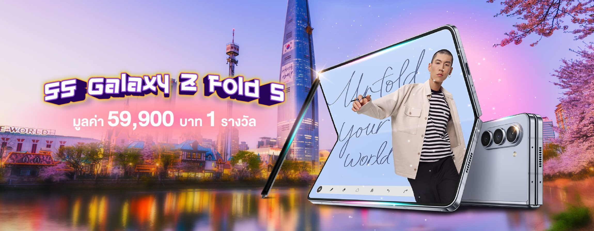 Lun-mod-jai-yai-chok-dee Free SAMSUNG Galaxy Fold 5